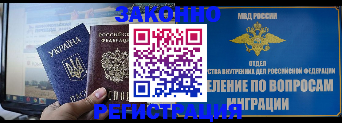 временная прописка в Салехарде