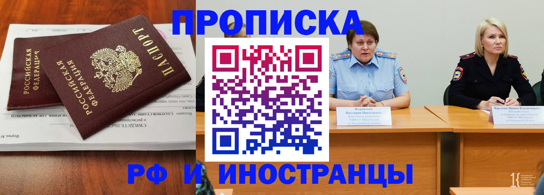 временная регистрация для всех в Салехарде